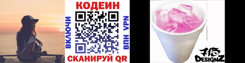 Codein напиток Lean (лин)  Купить  Няндома 